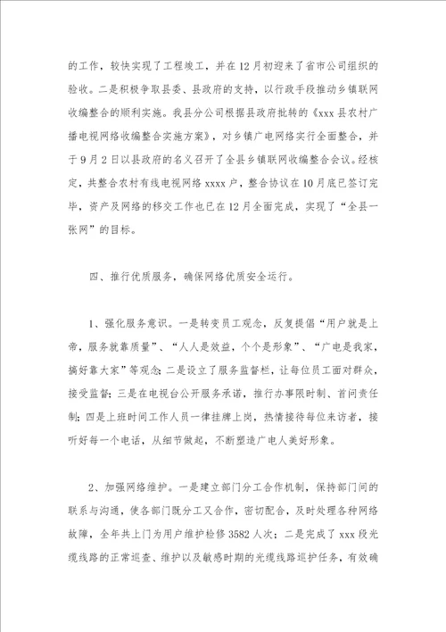 分公司年度总结报告