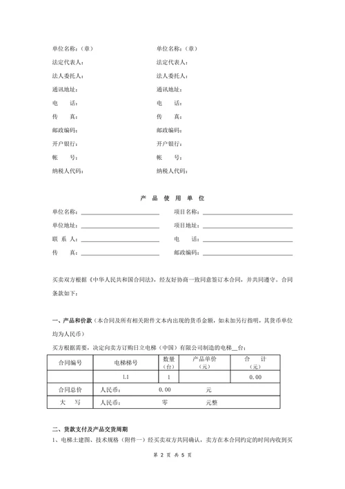 纯别墅电梯买卖合同标准版本