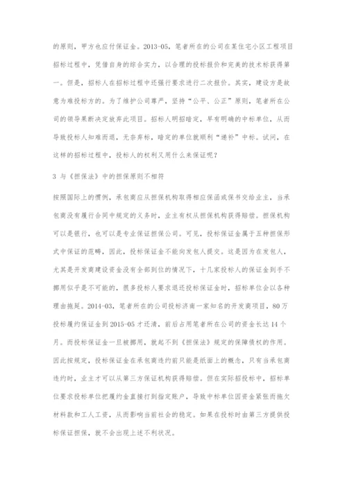 浅谈工程投标保证金的不合理性.docx