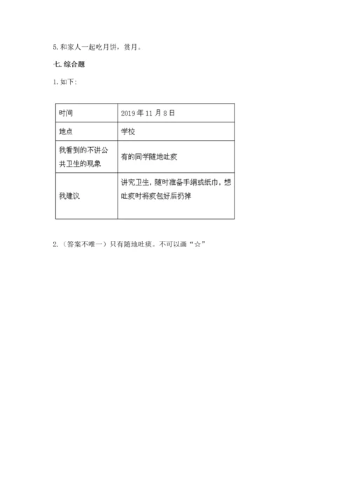 新部编版二年级上册道德与法治期末测试卷【夺冠】.docx