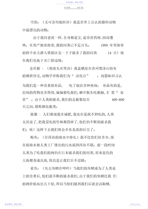2022年《爱动物=爱自己》主题班会教案