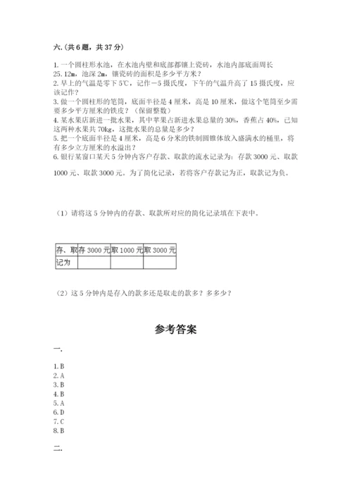 北师大版六年级数学下学期期末测试题【夺冠】.docx