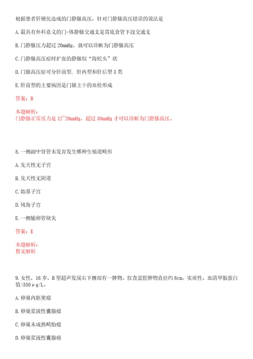 2022年11月上海市徐汇区田林街道社区卫生服务中心公开招聘笔试参考题库答案详解