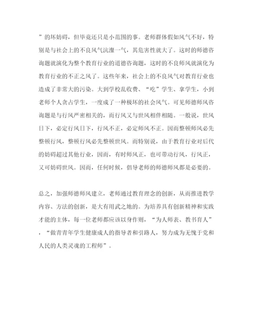 精编小学教师师德范文参考演讲稿.docx