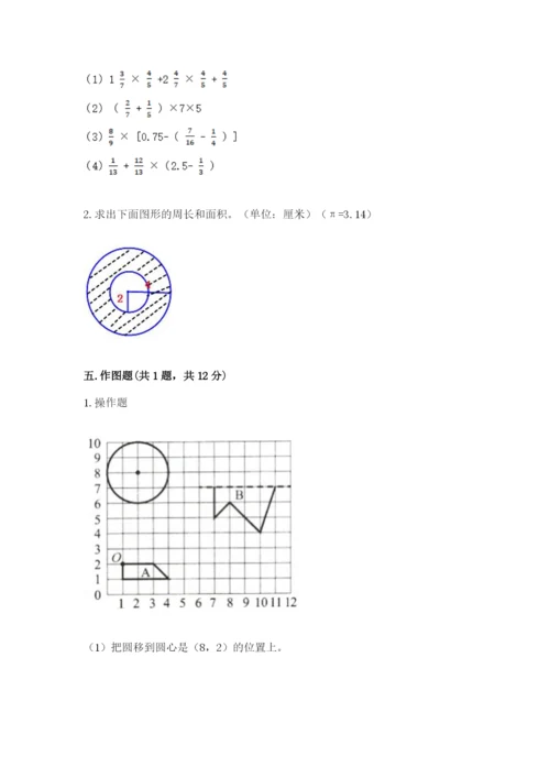 2022六年级上册数学期末考试试卷精品（历年真题）.docx