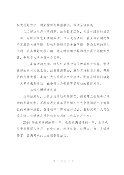 走群众路线工作计划.docx