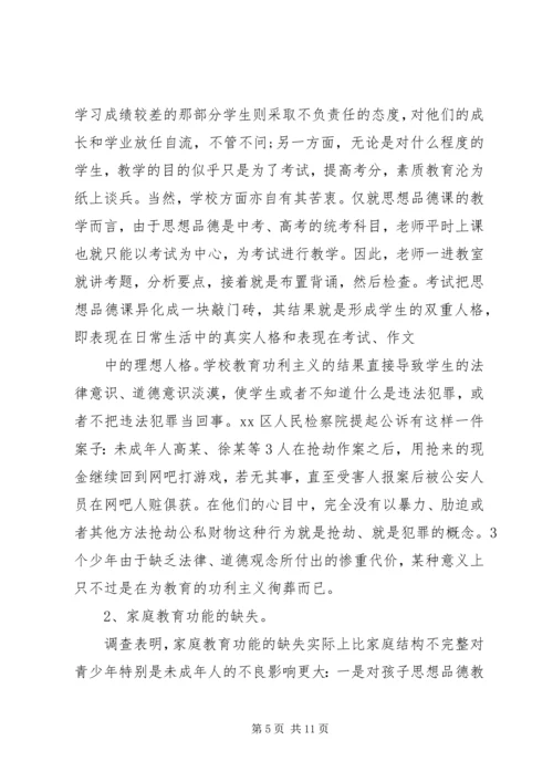 乡镇青少年违法犯罪调研报告.docx