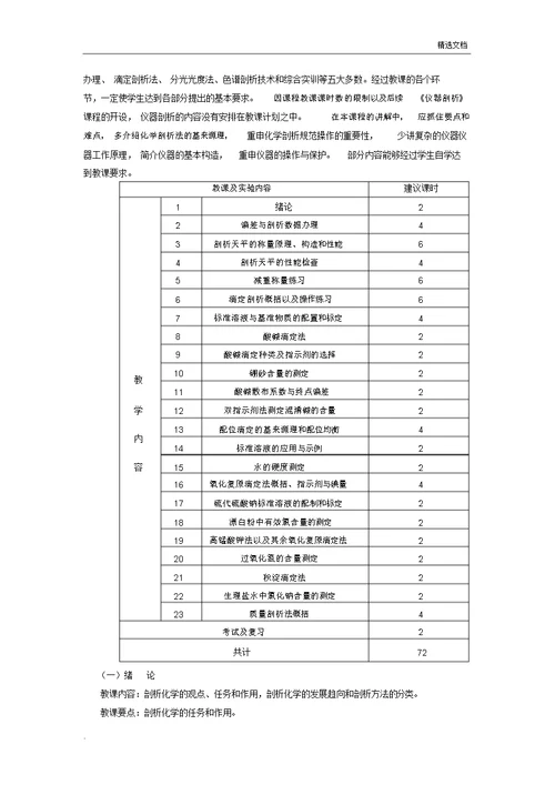 《分析化学》课程标准中专版