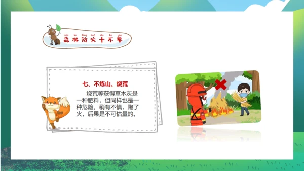 森林防火保护森林，家校安全通用PPT模板