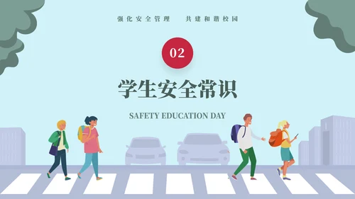 排队过马路全安全教育日ppt模板