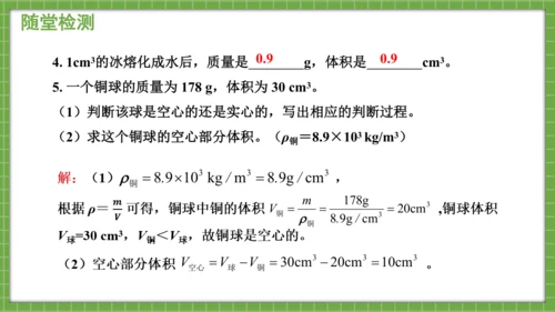 人教版物理八年级上课6.4《密度的应用》课件（25页ppt）