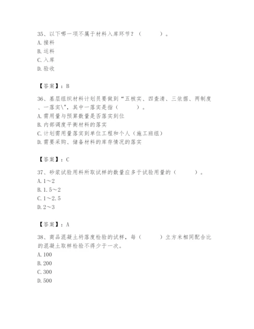 2024年材料员之材料员专业管理实务题库附答案【考试直接用】.docx