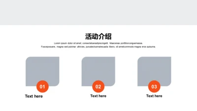 扁平PPT活动介绍