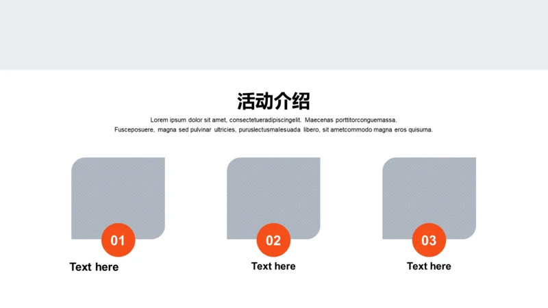 扁平PPT活动介绍