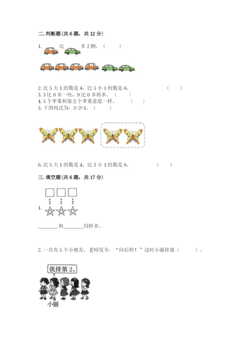 北师大版一年级上册数学期中测试卷及答案1套.docx
