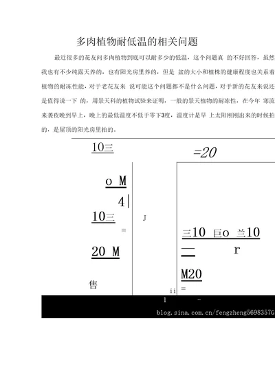 多肉植物耐低温的相关问题