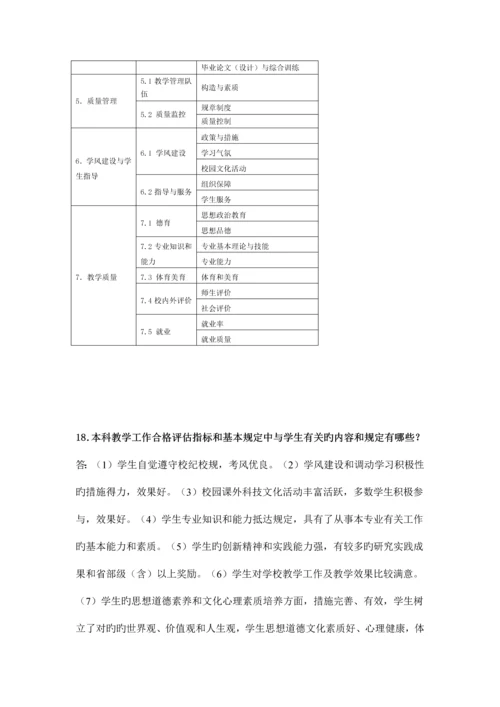 铜陵学院本科教学工作合格评估知识手册学生版.docx