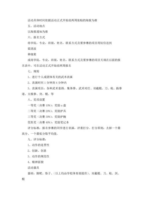 武术协会工作计划.docx