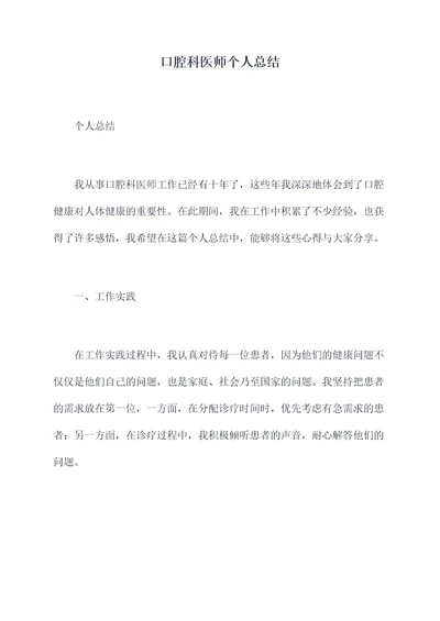 口腔科医师个人总结