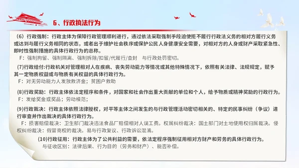 简约风党政元素红色简约行政执法培训PPT模板