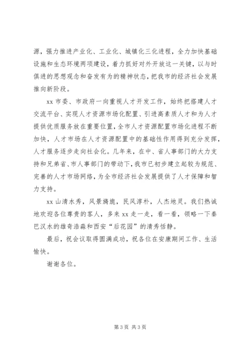 人才市场联席会上的致辞.docx