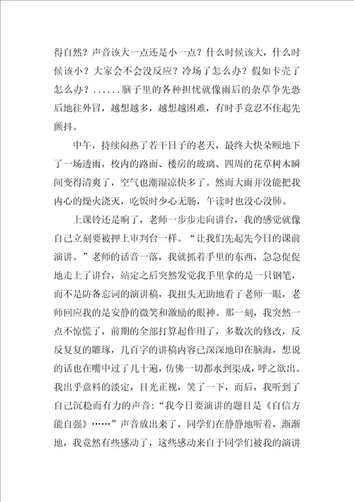 2022一次演讲作文集合15篇