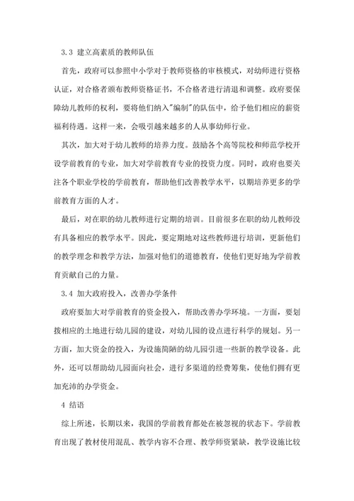 试析学前教育的论文