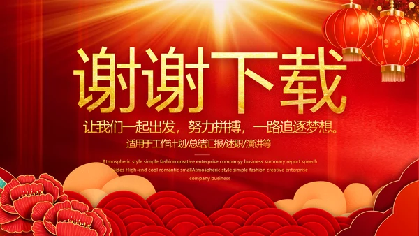 红色喜庆迎新春春节晚会年会动态PPT模板