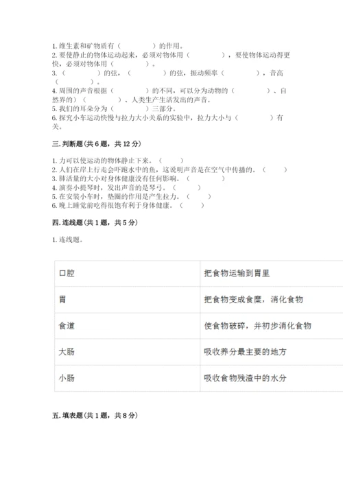 教科版四年级上册科学期末测试卷【考点提分】.docx