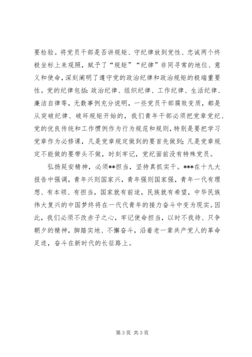 延安践学党性分析材料.docx