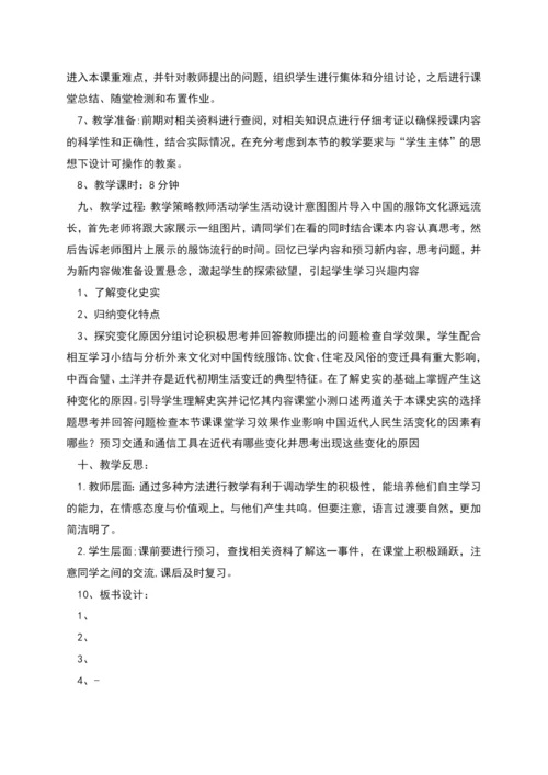 高中历史必修二专题四近代生活的变迁教案.docx