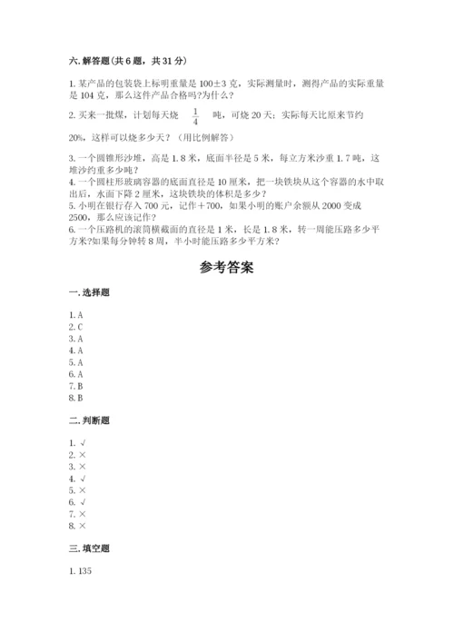 六年级下册数学期末测试卷附答案（b卷）.docx