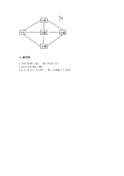 小学数学三年级下册期末测试卷及参考答案（能力提升）