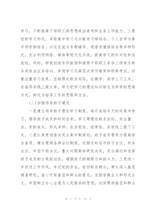 民主生活会整改方案.docx