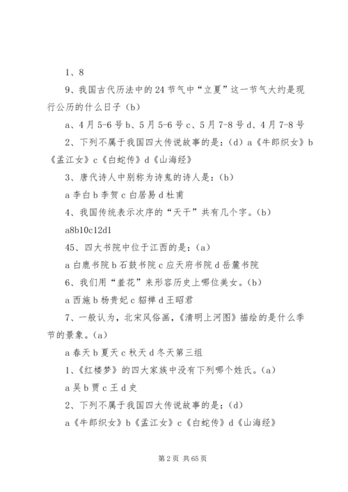 传统文化知识题.docx