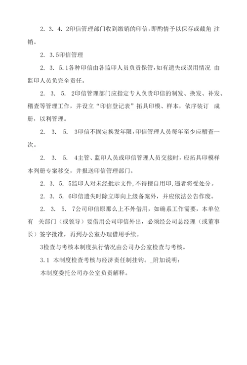 印信管理制度.docx