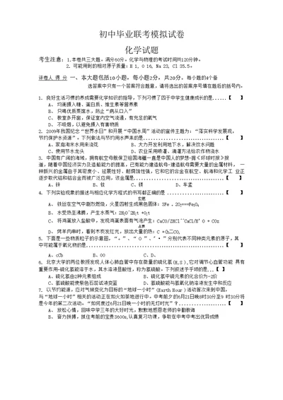 初中毕业联考模拟试卷