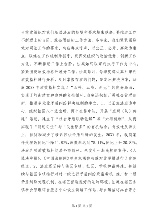 法院王集法庭党建工作交流材料.docx