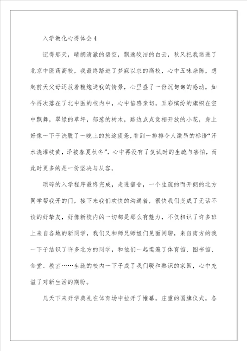 2022入学教育心得体会 1
