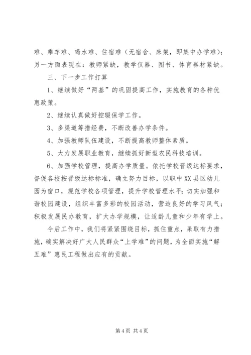 落实十七届三中全会精神情况汇报材料 (2).docx