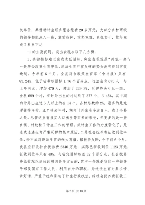 在全县计生集中宣传服务活动动员大会上的讲话.docx