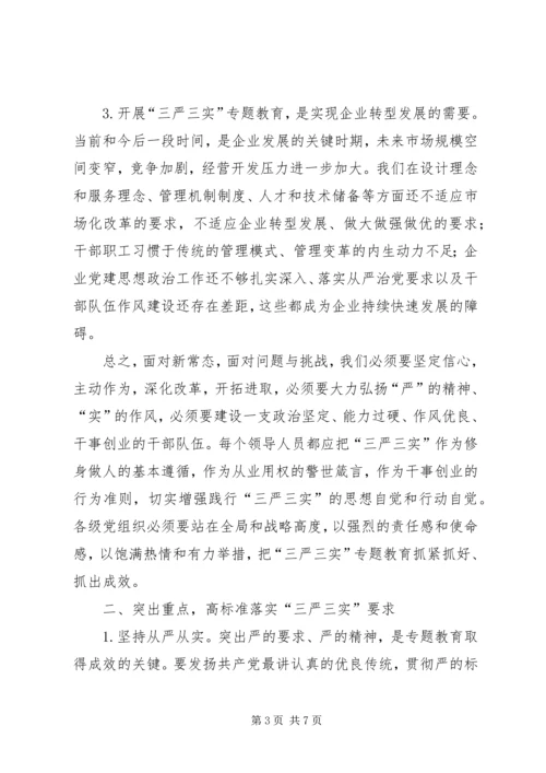 浅谈三严三实精神对党建工作的重要性.docx