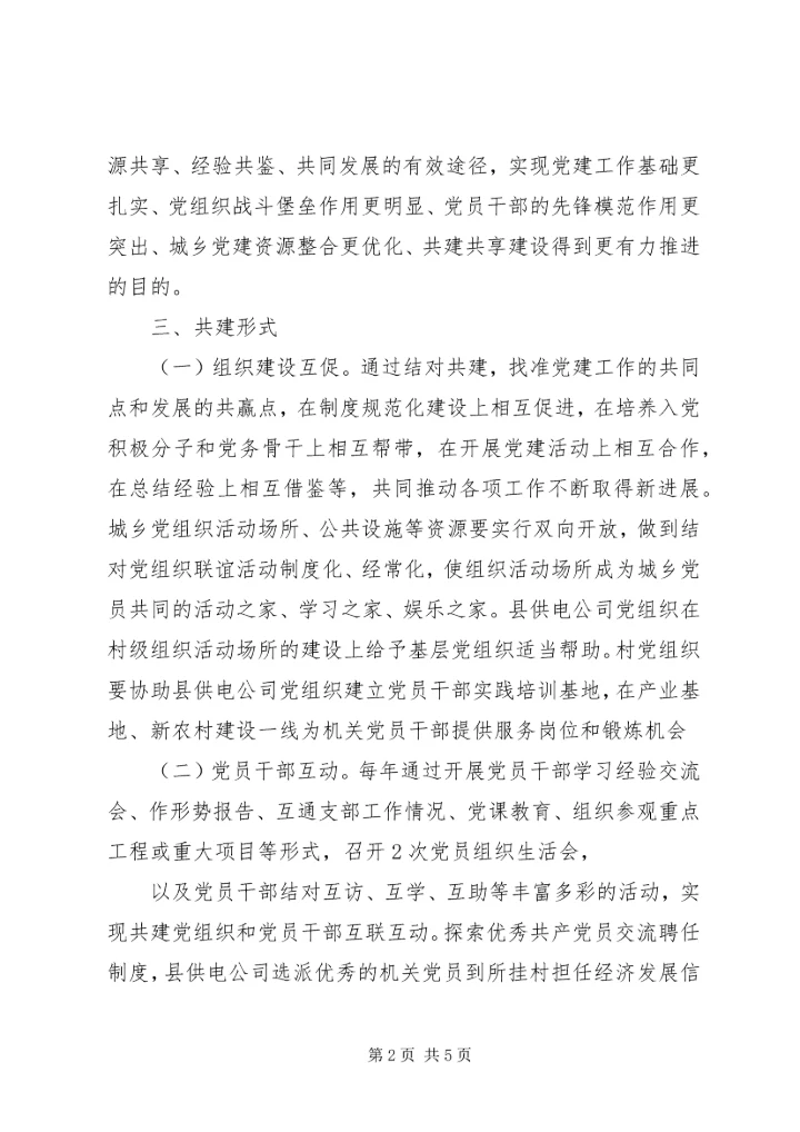 机关第四党支部成员来到松林村共话结对共建.docx