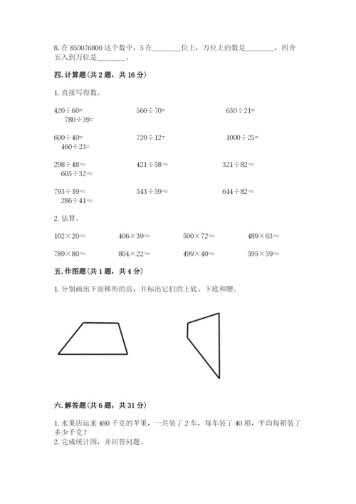 人教版小学数学四年级上册期末测试卷精品【基础题】.docx