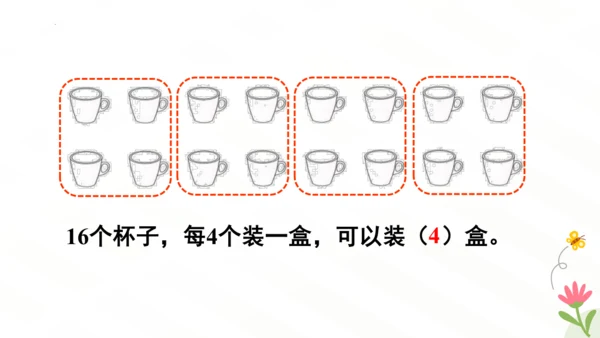 平均分课件(共51张PPT)二年级下册数学人教版