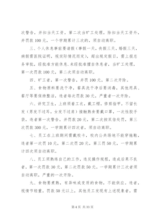 学校后勤管理相关制度.docx