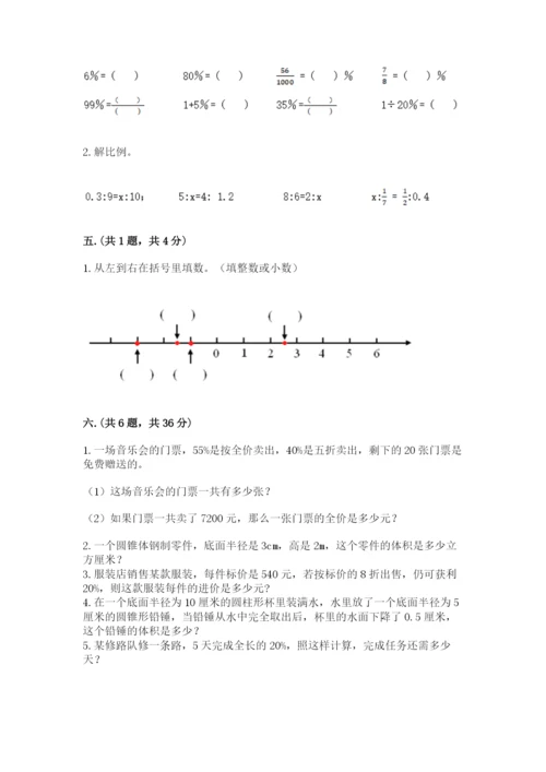 青岛版数学小升初模拟试卷附完整答案【全国通用】.docx