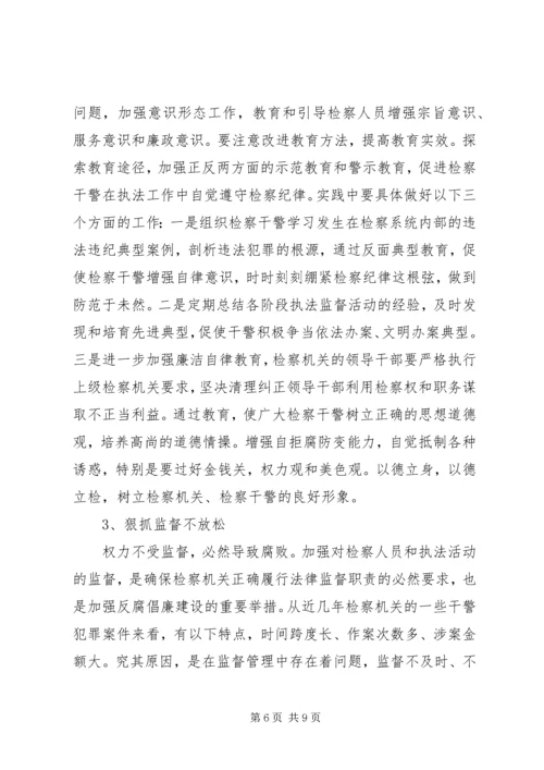 关于做好当前税务纪检监察工作的几点思考(精) (3).docx