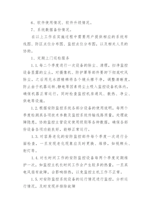 监控方案.docx