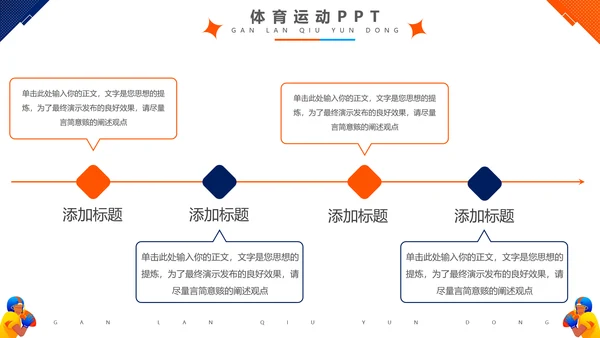 大气橄榄球体育运动宣传模板